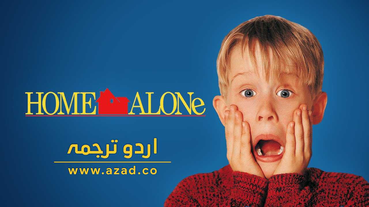 Home Alone 1990 Hollywood Movie Urdu Dubbed